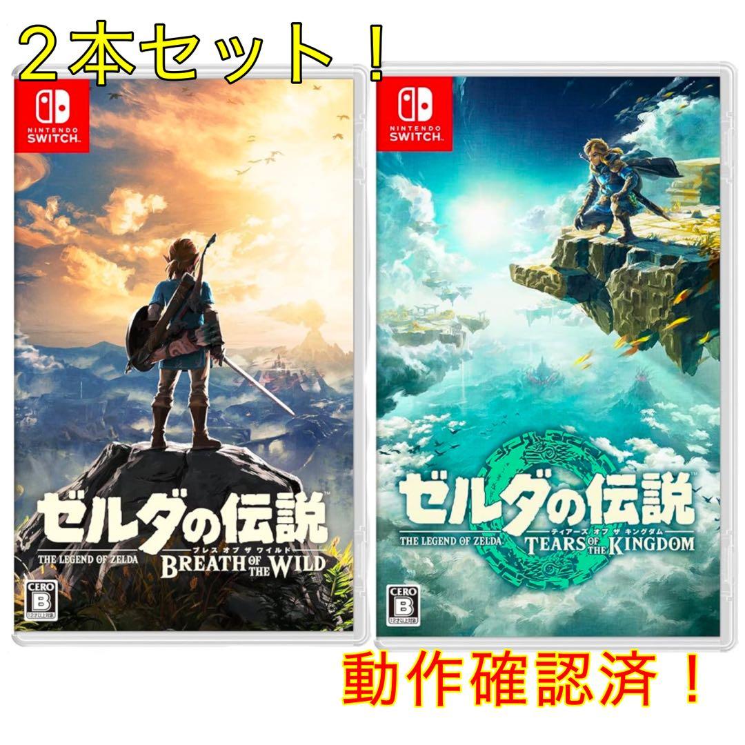 ゼルダの伝説セット（ブレスオブザワイルド・ティアーズオブザキングダム） セット ゼルダの伝説 ブレスオブザワイルド ティアーズオブザ