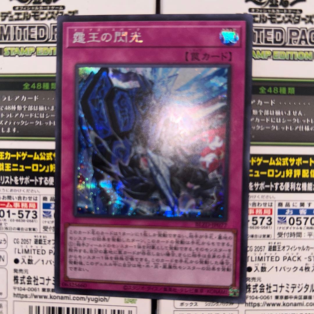 値段相談可】【極美品】霆王の閃光(ドミナス・スパーク)シークレット