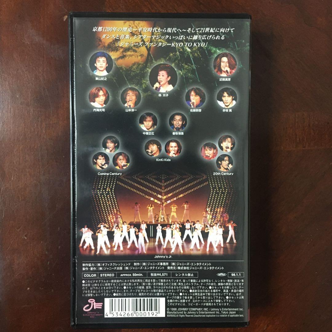 ジャニーズファンタジー kyotokyo '97 夏公演 - メルカリ