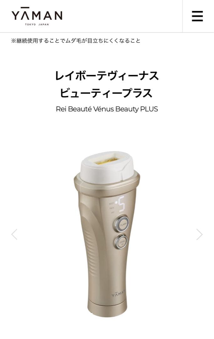 YAMAN レイボーディヴィーナス ビューティープラス レイボーテヴィーナス ビューティープラス｜光美容器 | YA-MAN TOKYO