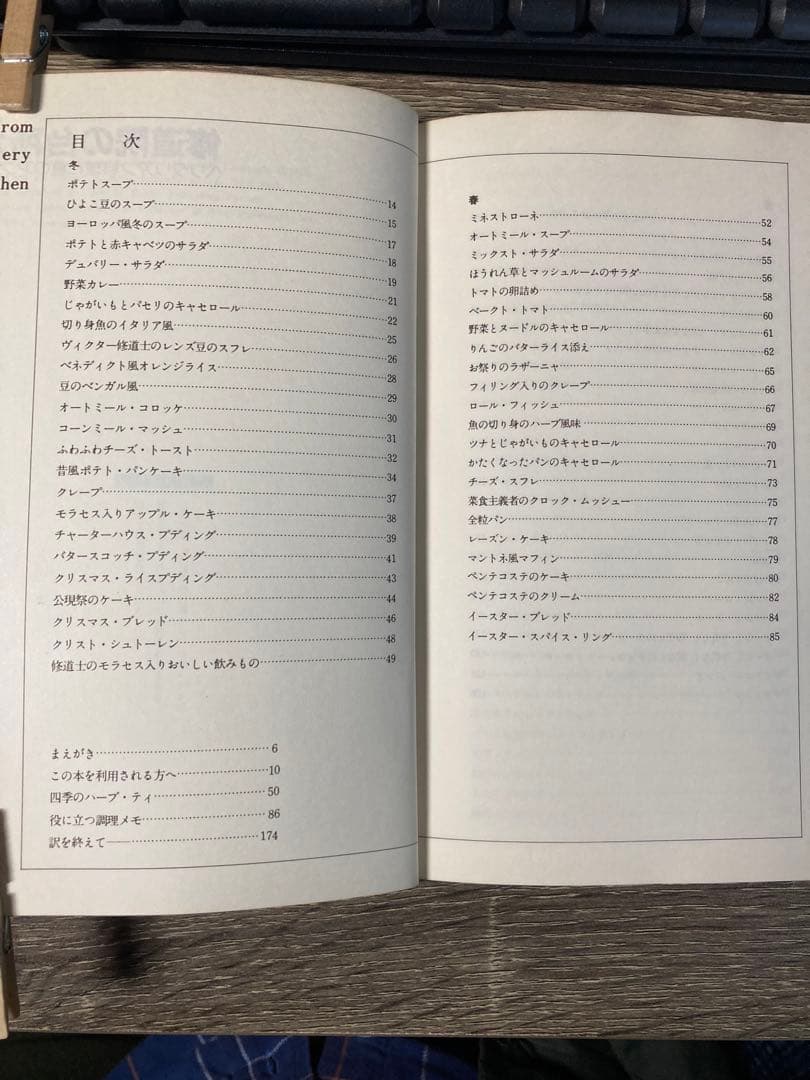 修道院の台所から　希少本　初版本