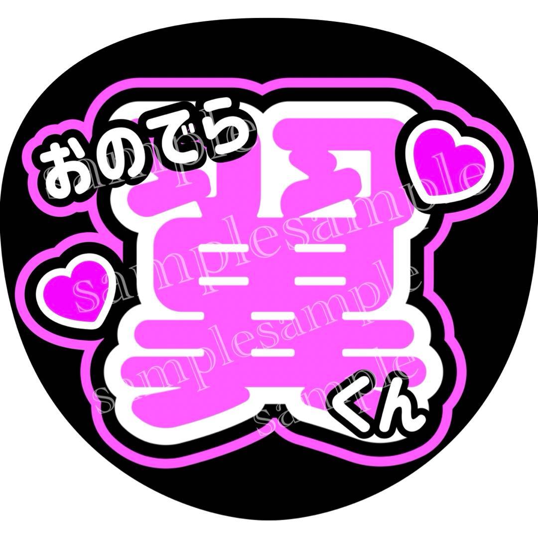 MATSURI 小野寺翼 松岡卓弥 うちわ文字 - メルカリ