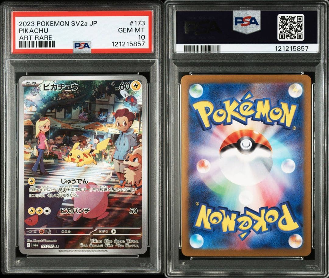 PSA10】ピカチュウ AR 151/Pikachu AR