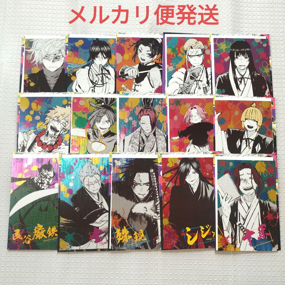 地獄楽 メタリック ポストカード コレクション コンプリートセット