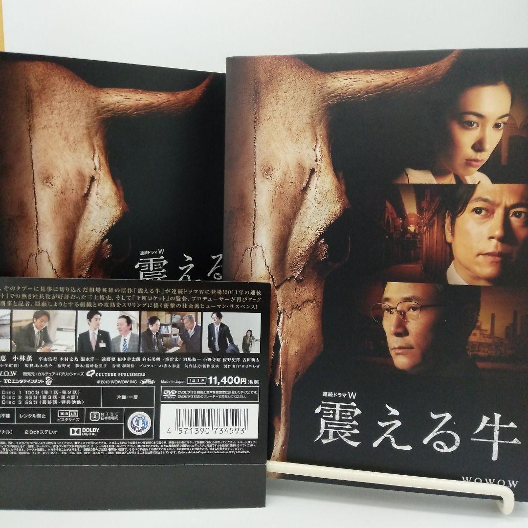 連続ドラマW 震える牛〈DVD 3枚組〉食品偽装　BSE　狂牛病　三上博史