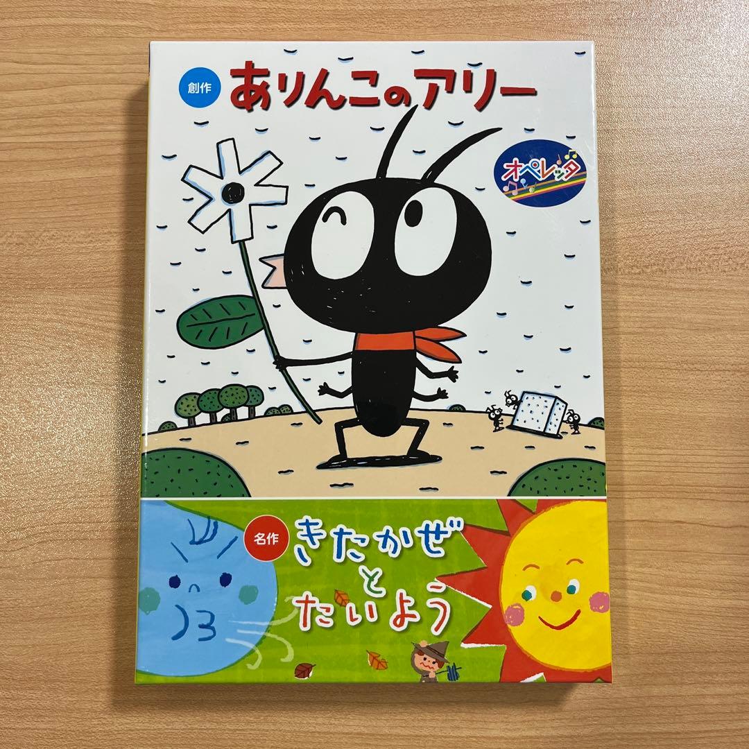 ありんこのアリー 北風と太陽 オペレッタ - メルカリ