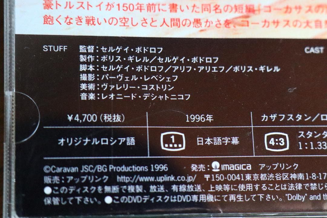 コーカサスの虜　(DVD)