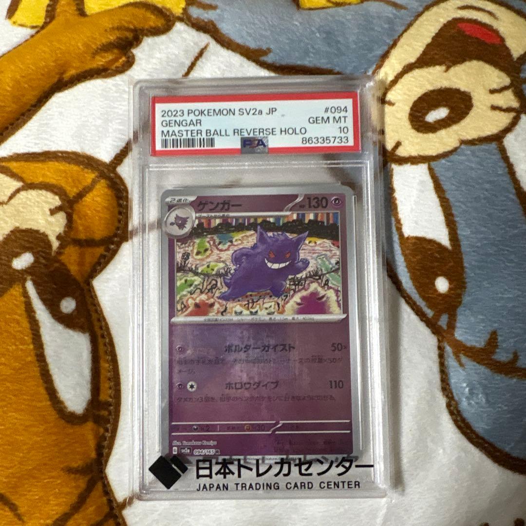 ポ*。様 ゲンガーマスターボールミラーPSA10 PSA10】ゲンガー(マスターボール柄/ミラー仕様) R 094/165 1枚の通販