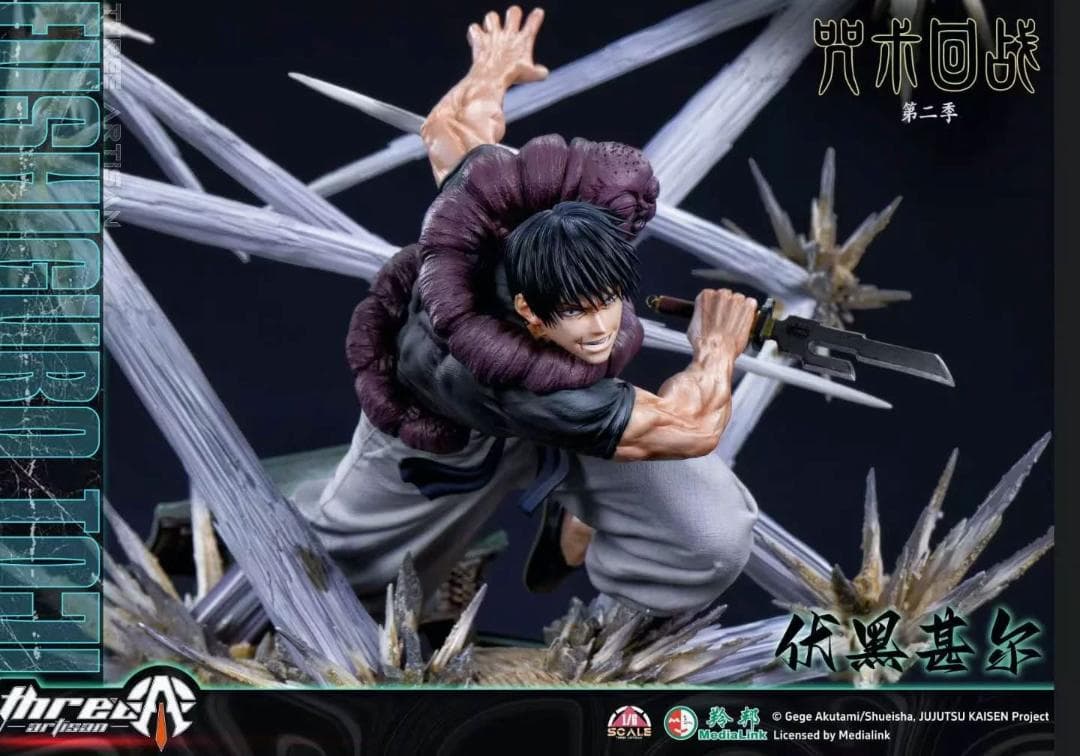 呪術廻戦 伏黒甚爾 1/4 ガレージキット フィギュア 海外スタジオ正規品