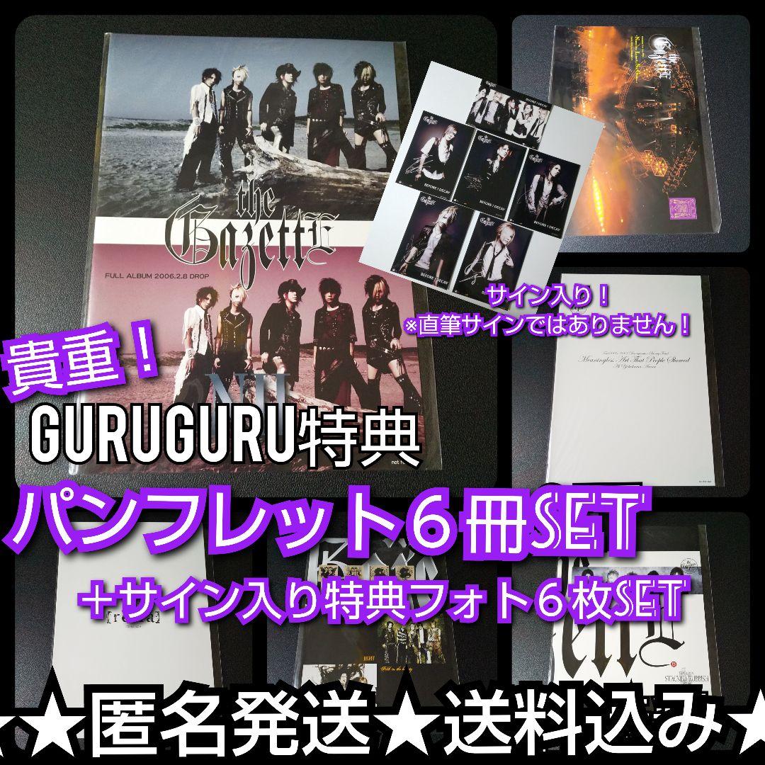 レア!!the GazettE ガゼット【限定】パンフレット6冊&限定ステッカー