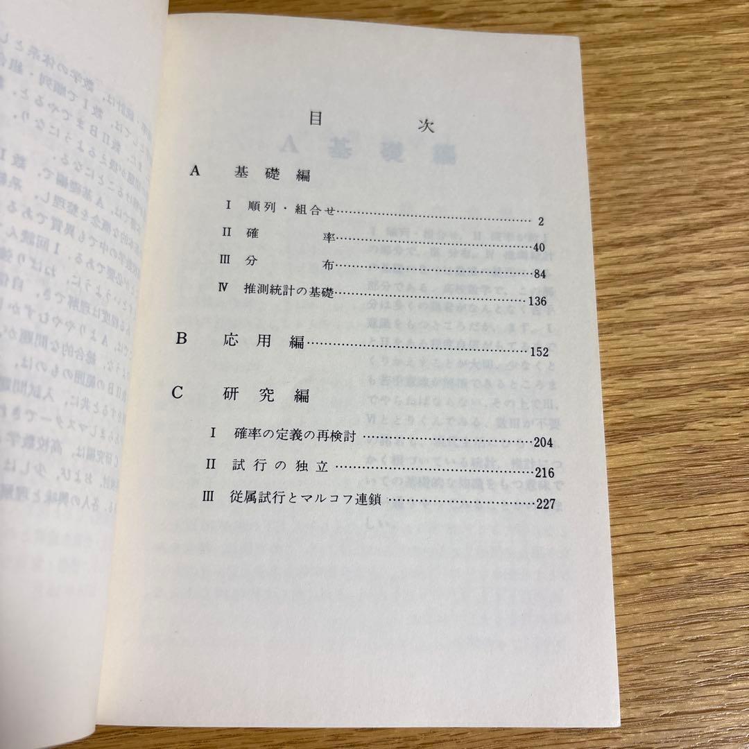 確率・統計 会田・板垣