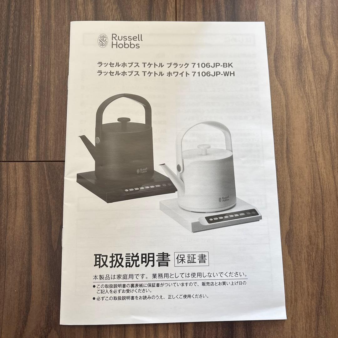 （美品）ラッセルホブス 電気ケトル 0.6L ブラック 7106JP-BK