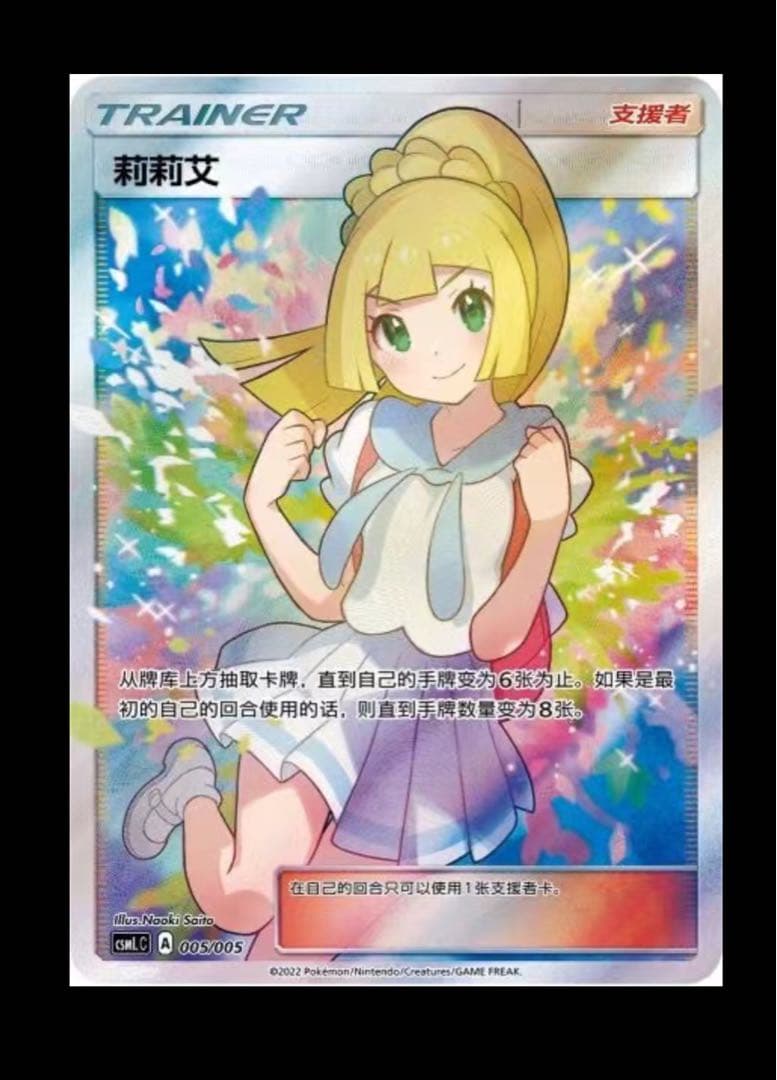 ポケモンカード がんばリーリエ sr 中国語 psa9 - メルカリ