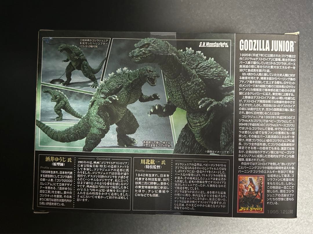 S.H.MonsterArts ゴジラジュニア 新品未開封 初期版 - メルカリ
