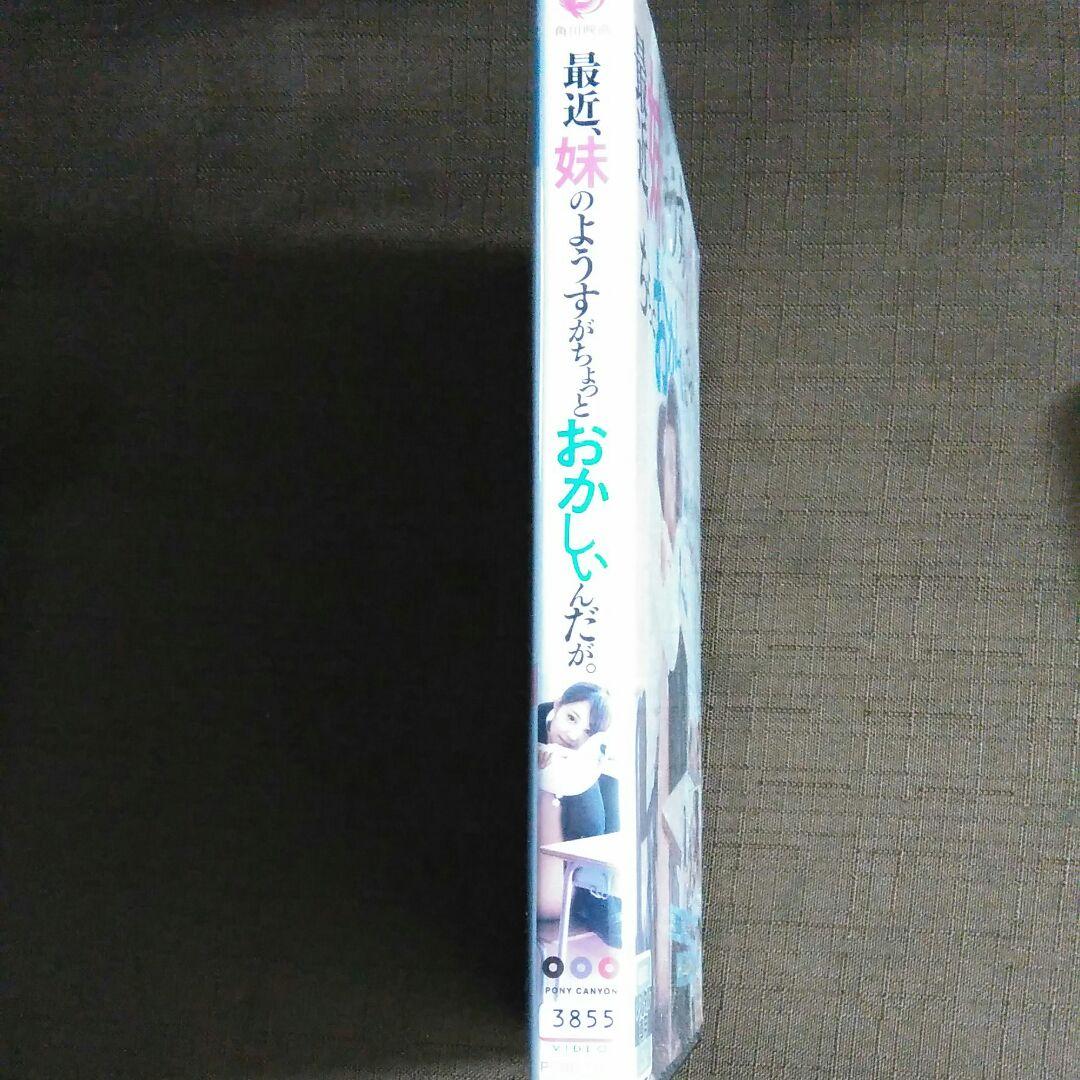 最近妹のようすがちょっとおかしいんだがdvd