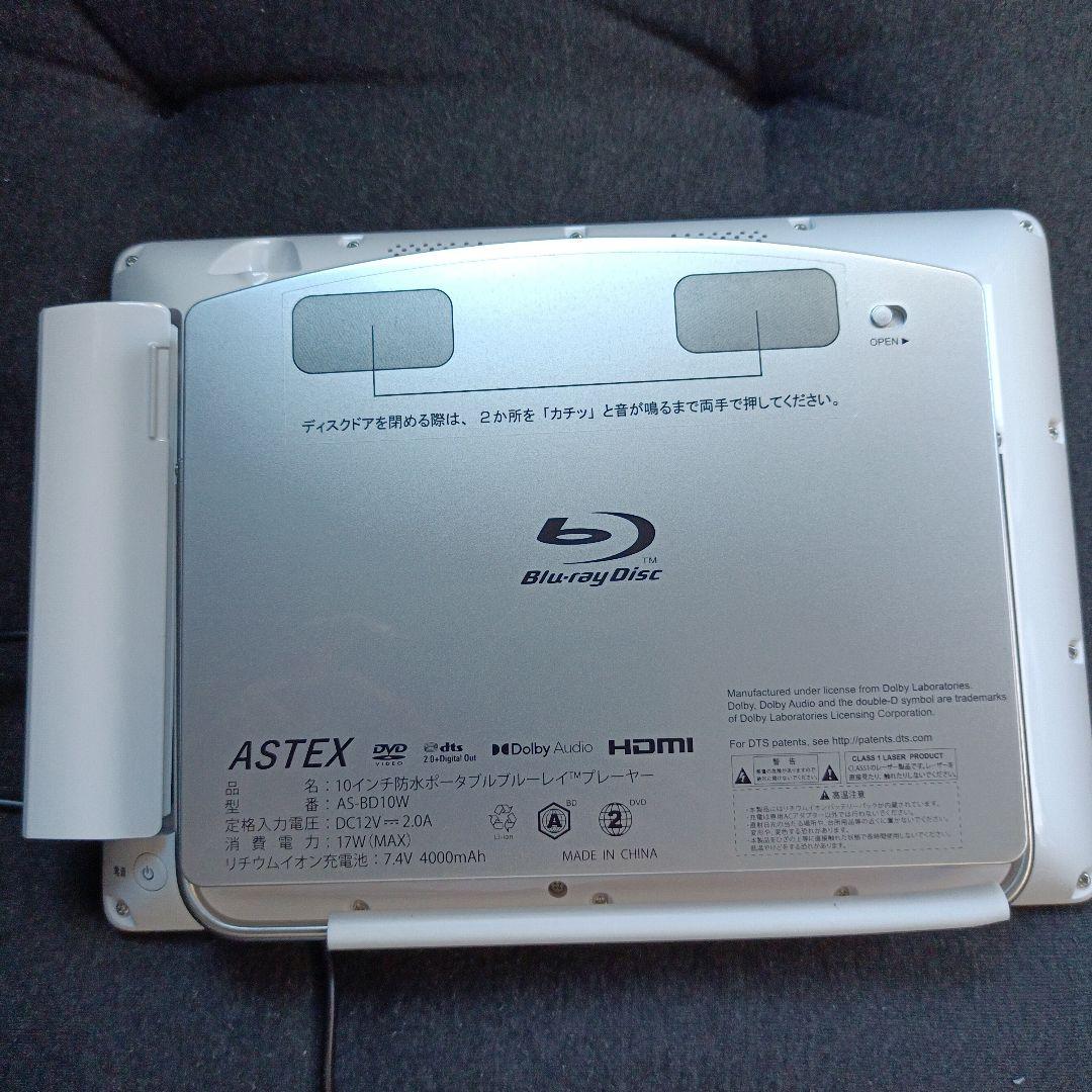 ASTEX 10インチ防水ポータブルブルーレイプレーヤー AS-BD10W - メルカリ