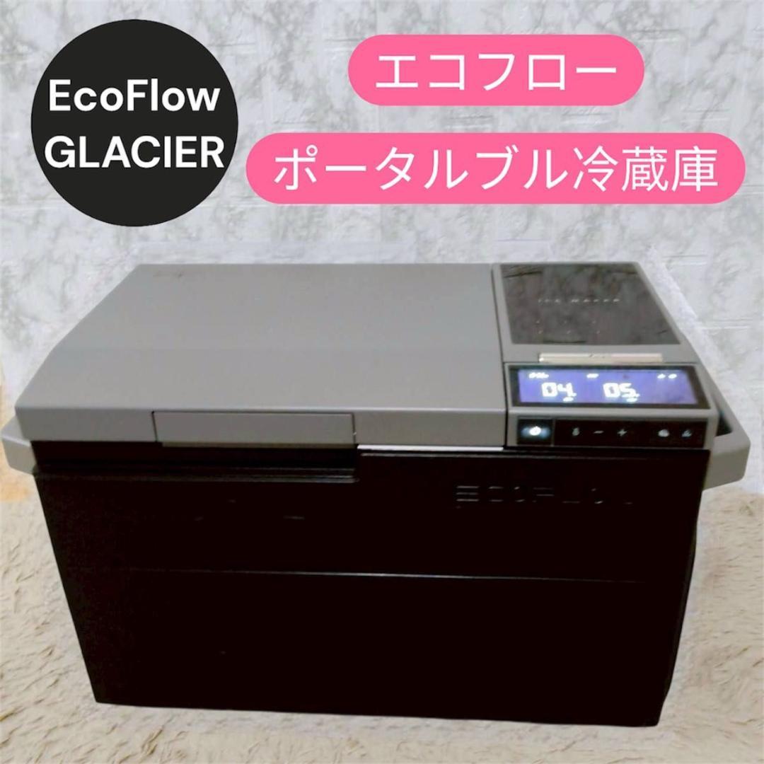 EcoFlow GLACIER エコフロー ポータルブル冷蔵庫 Amazon.co.jp: EcoFlow GLACIER ポータブル冷蔵庫 38L 大容量 -25℃～+