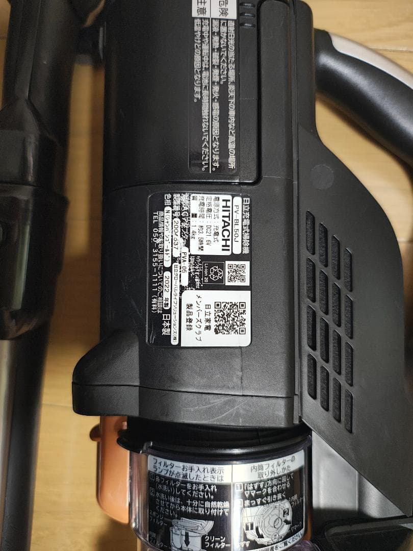 日立☆PV-BL50J☆2022年製☆バッテリーの状態良好☆7 - メルカリ