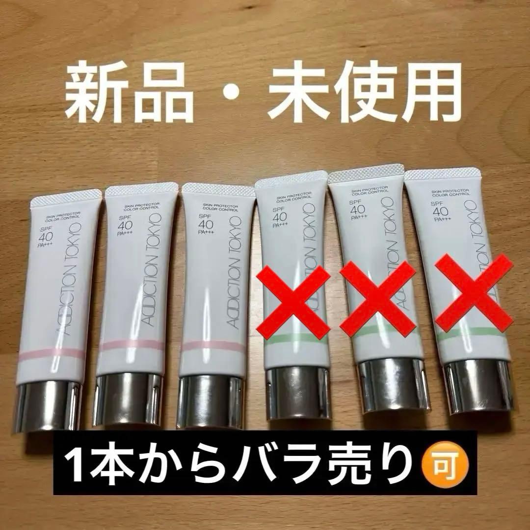 ADDICTION 化粧下地 ピンク3本セット！ SPF40 バラ売り可能 - メルカリ