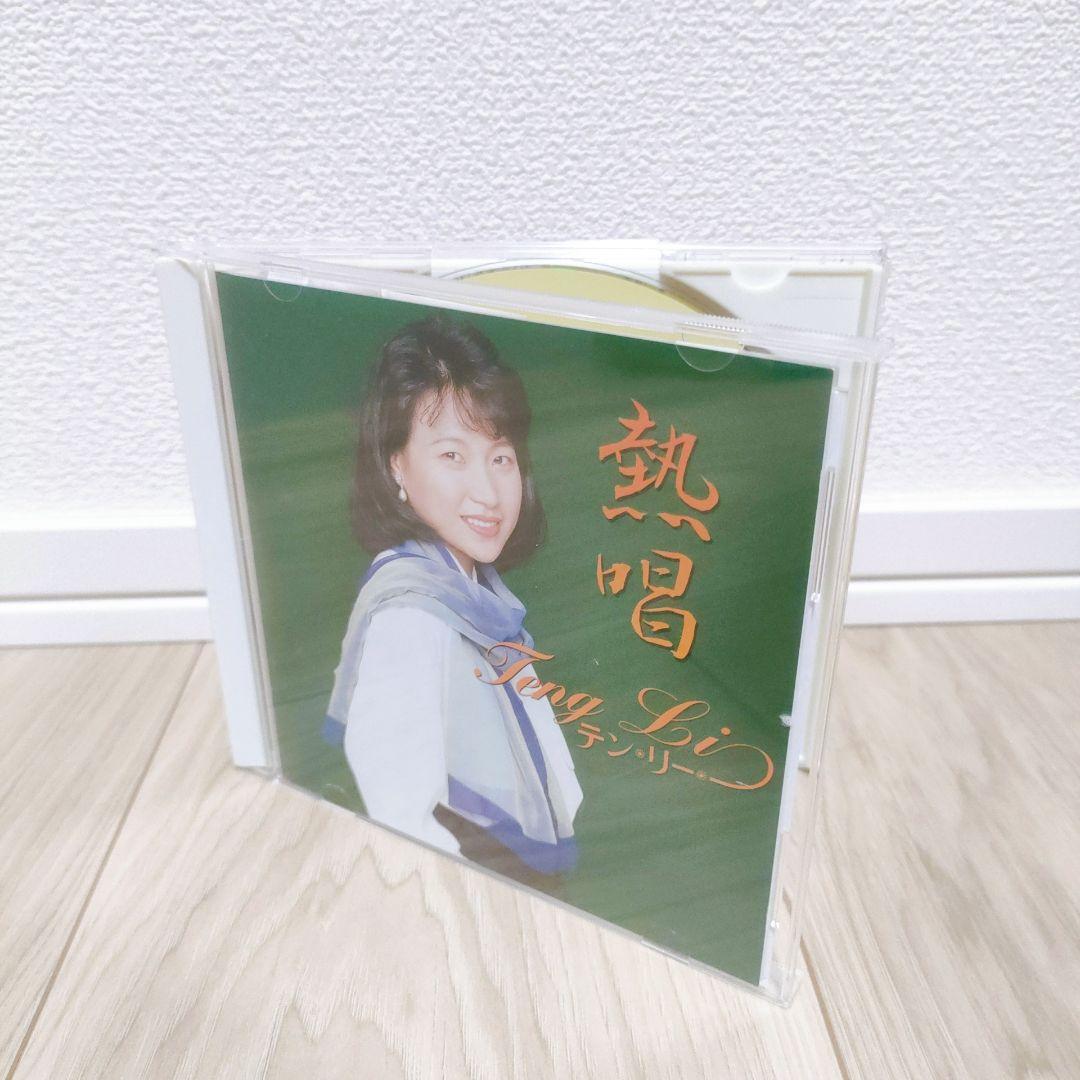 【希少】テン・リー　熱唱 Amazon.co.jp: 熱唱: ミュージック