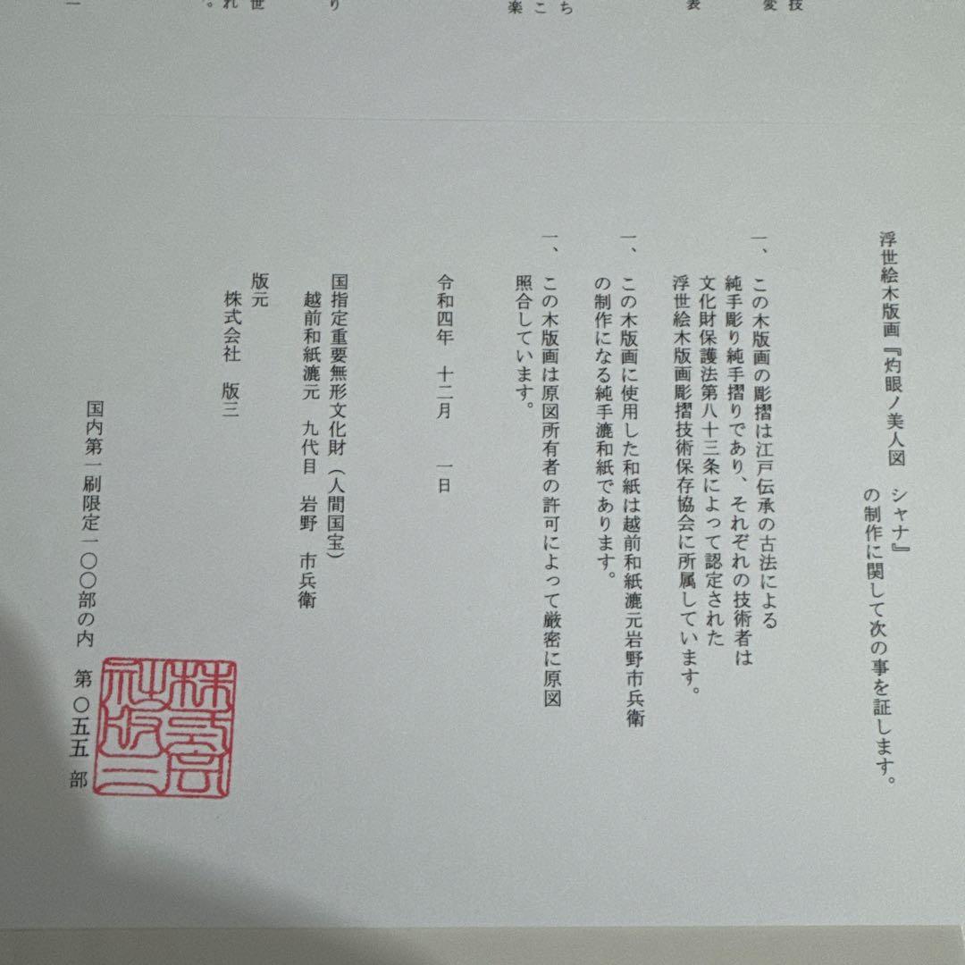 シャナ20周年記念 木版画 初版 - メルカリ