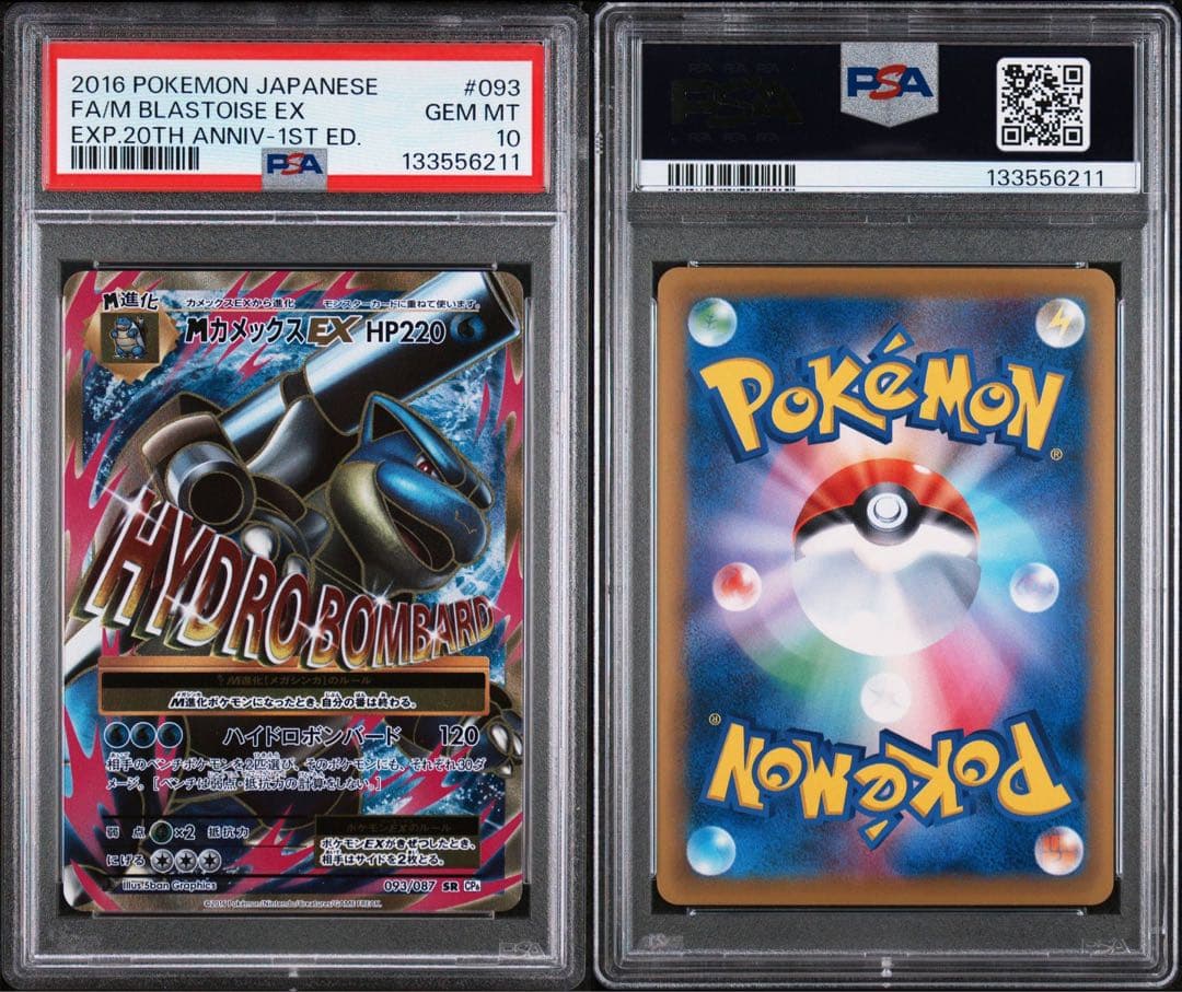 MカメックスEX SR UR 093 PSA10 PSA10】MカメックスEX (SR) {093/087} [cp6] - magi通販【ポケモン