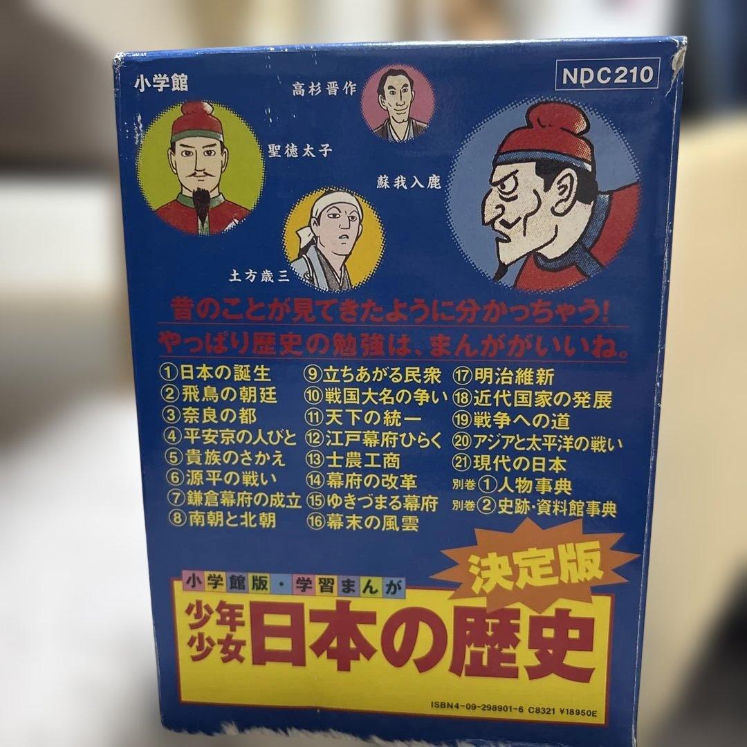 日本の歴史 50巻セット 別2巻付 - メルカリ
