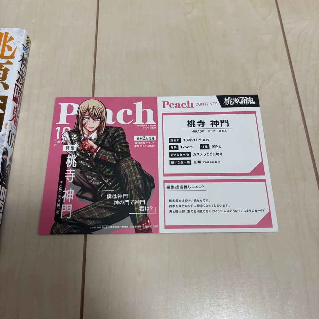 桃源暗鬼 漫画 1〜19巻 特典付き - メルカリ