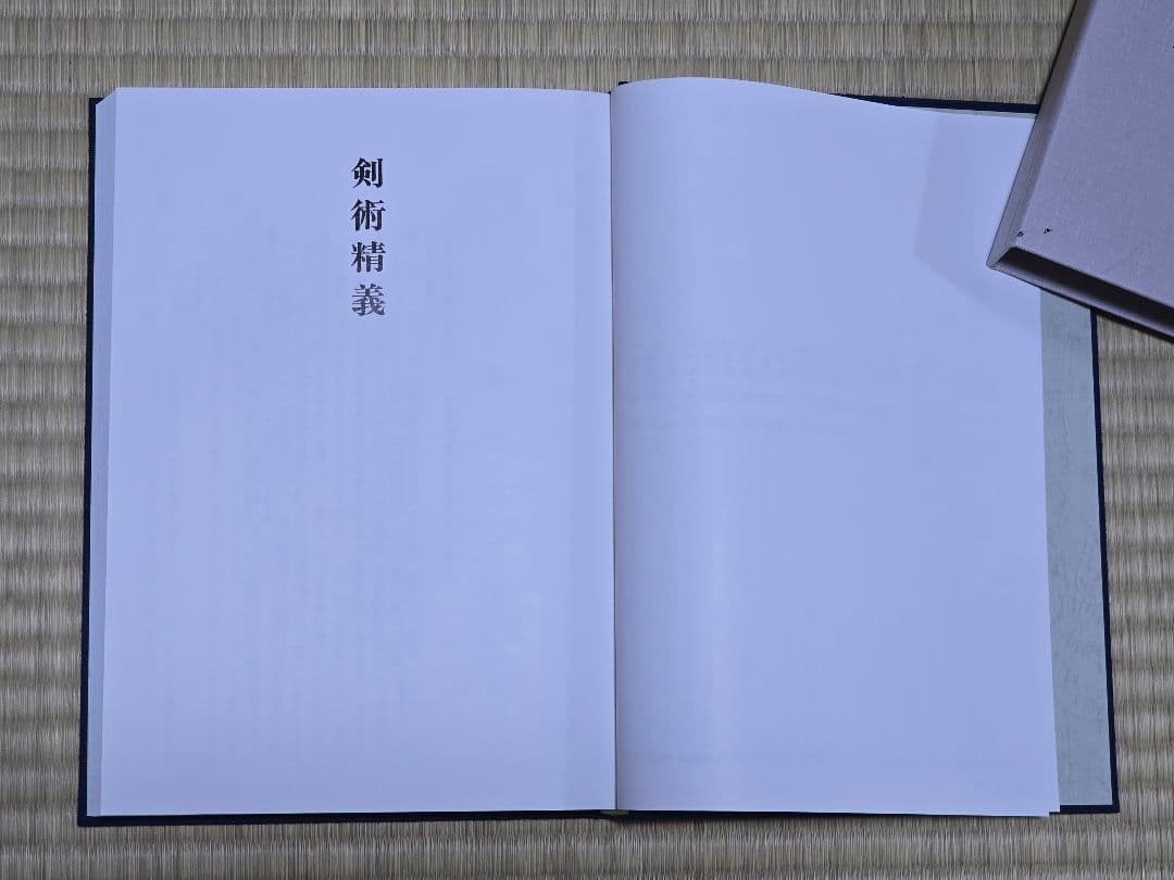 剣術精義、居合術精義セット(黒田鉄山著) 新品同様 - メルカリ