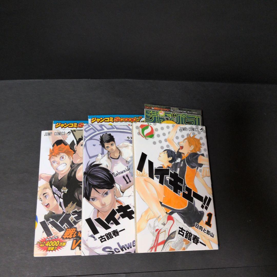 ハイキュー!! 1−45巻 全巻セット 33.5巻 - メルカリ