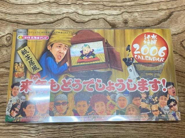 水曜どうでしょう 2006 手帳「布でちょう」一式 未使用 大泉洋 鈴井
