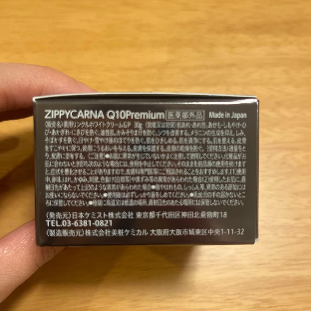 ZIPPYCARNA Q10 Premium Ni@cream ジピカーナ - メルカリ