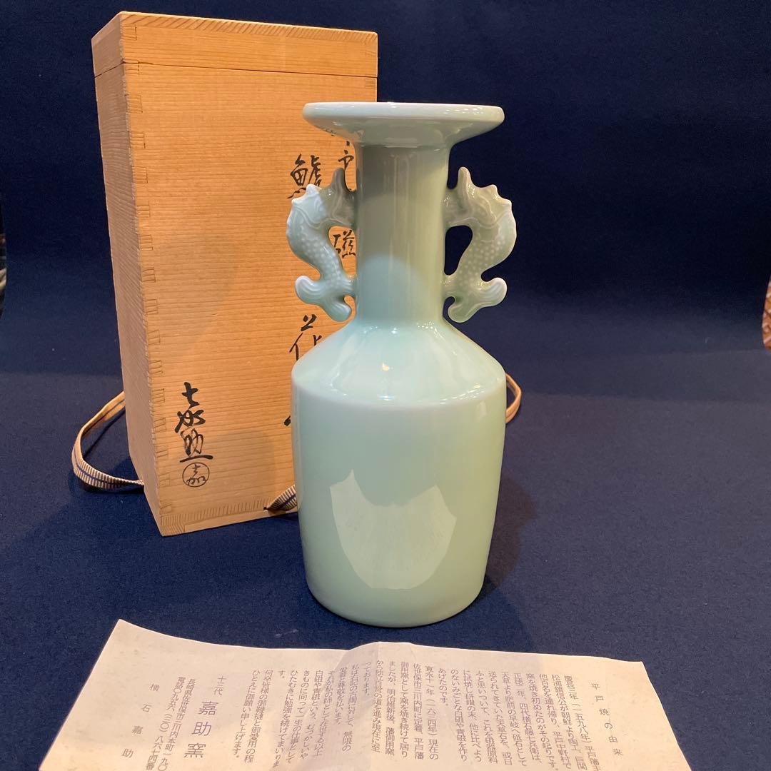 「平戸焼」青磁 【横石 嘉助】(作)の『鯱耳(シャチミミ)花瓶』共箱※美品　花入 平戸焼」青磁 【横石 嘉助】(作)の『鯱耳(シャチミミ)花瓶』共箱※美品