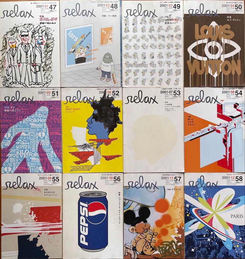 雑誌 relax 86冊セット マガジンハウス