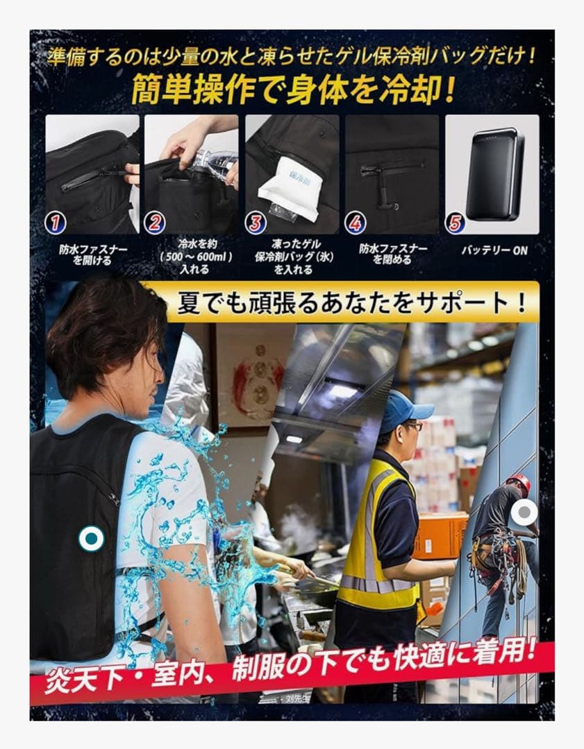 超冷感‼】水冷ベスト バッテリー付 冷水循環 スポーツ 現場 熱中症