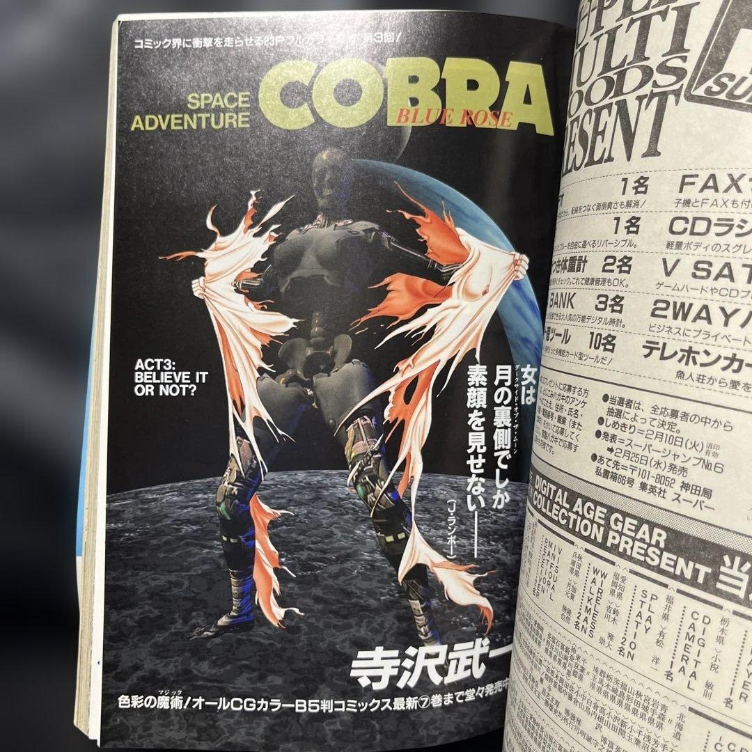 68. スーパージャンプ 1998年 4号 - メルカリ