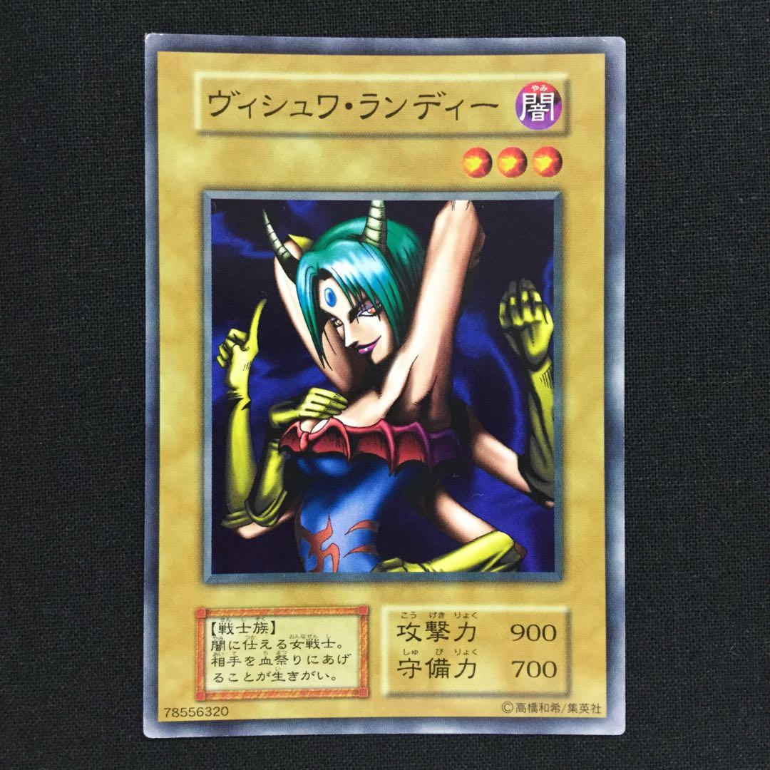 ヴィシュワ・ランディー 遊戯王 初期 BOOSTER1 YuGiOh - メルカリ