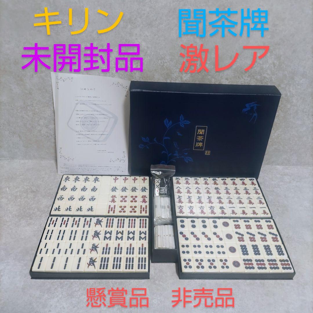 キリンビバレッジ　聞茶牌　懸賞品　非売品　未開封品　激レア X懸賞(Twitter懸賞)】生茶1ケース(525ml×24本)を100名様にプレゼント