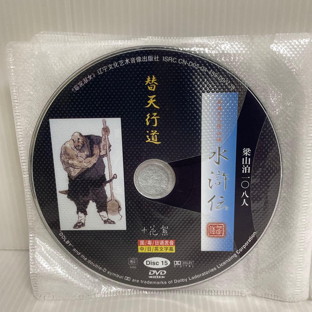 水滸伝 完全版 〈DVD15枚組〉 輸入正規品