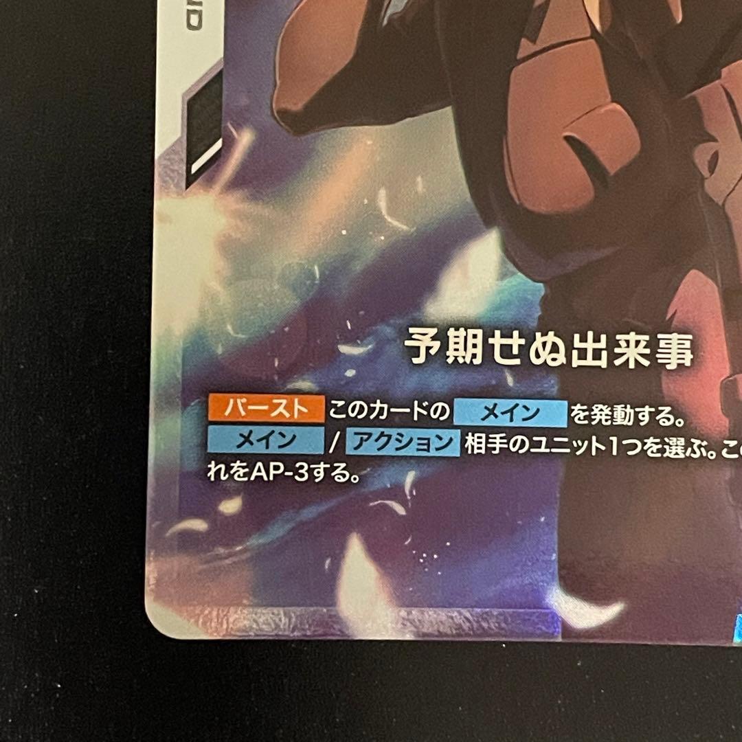 ガンダムカードゲーム 予期せぬ出来事 パラレル - メルカリ