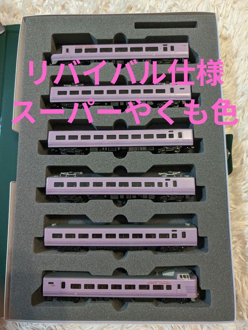 KATO　10-1451 381系 リバイバル編成 スーパーやくも色　6両セット KATO鉄道模型オンラインショッピング 381系「スーパーやくも