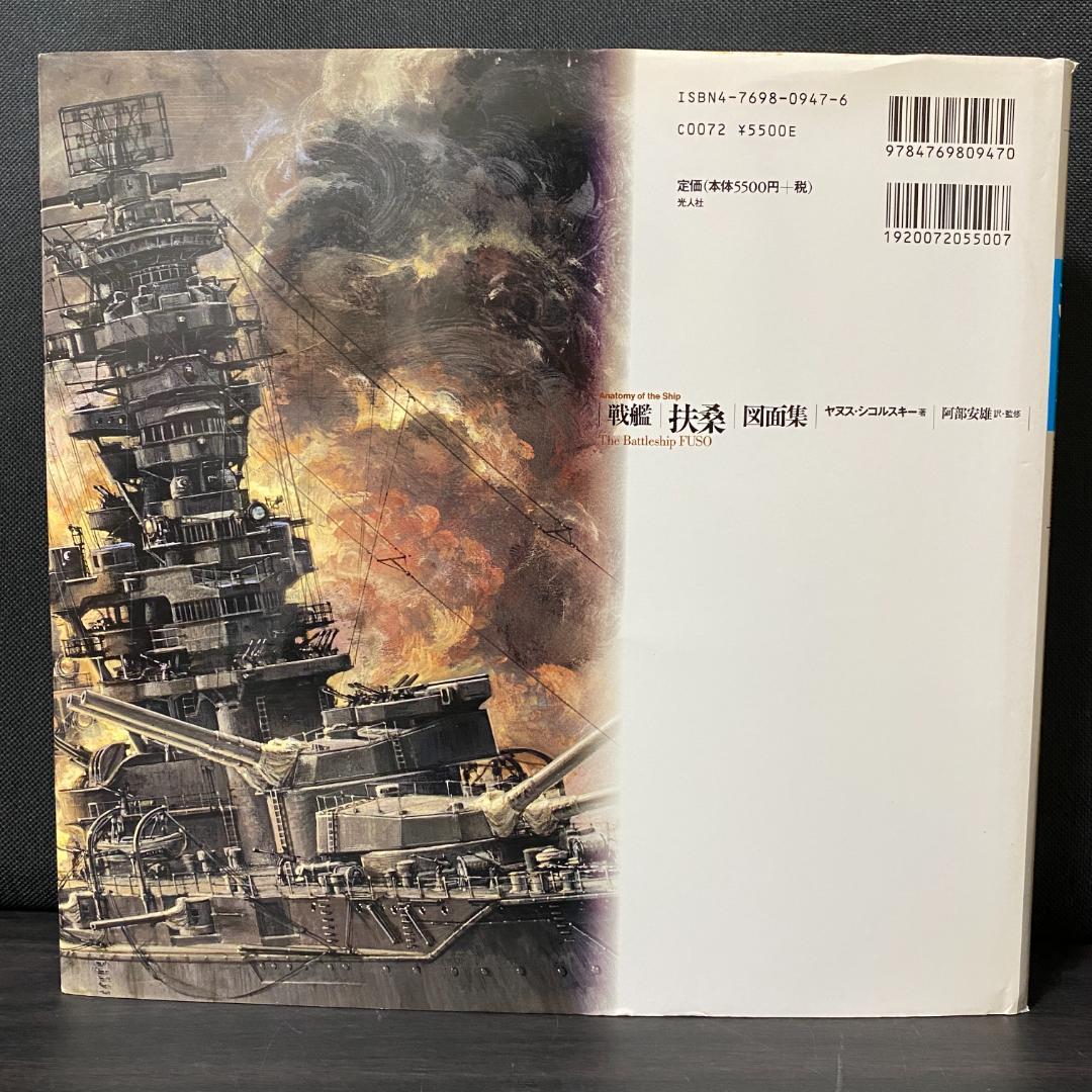 戦艦「扶桑」図面集 戦争 - メルカリ