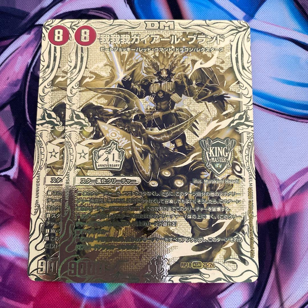 我我我ガイアールブランド 金　2枚 我我我ガイアール・ブランド 我我我ガイアールブランド 金トレジャー 2