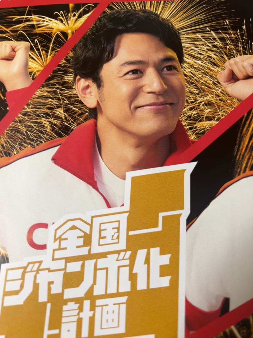 2024.年末ジャンボ宝くじポスターB|mercariメルカリ官方指定廠商