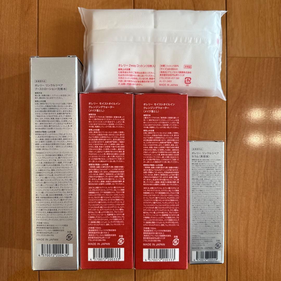 オレリー クレンジング ローション 美容液 セット 新 モデル