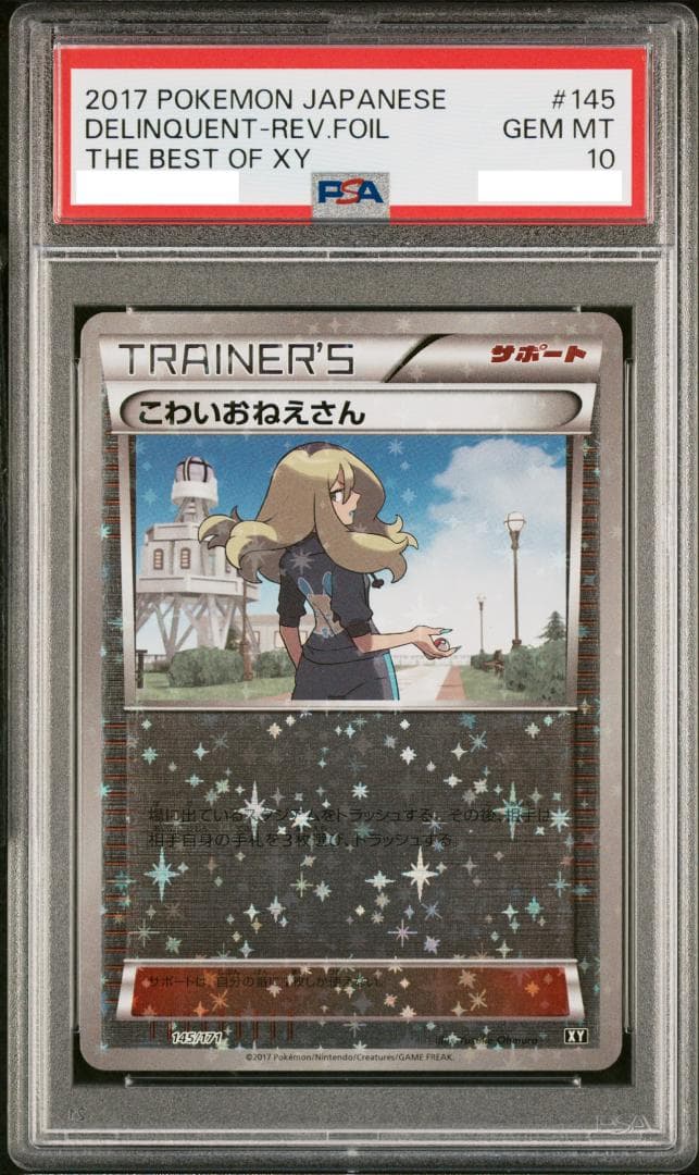 PSA10】こわいおねえさん ミラー - メルカリ