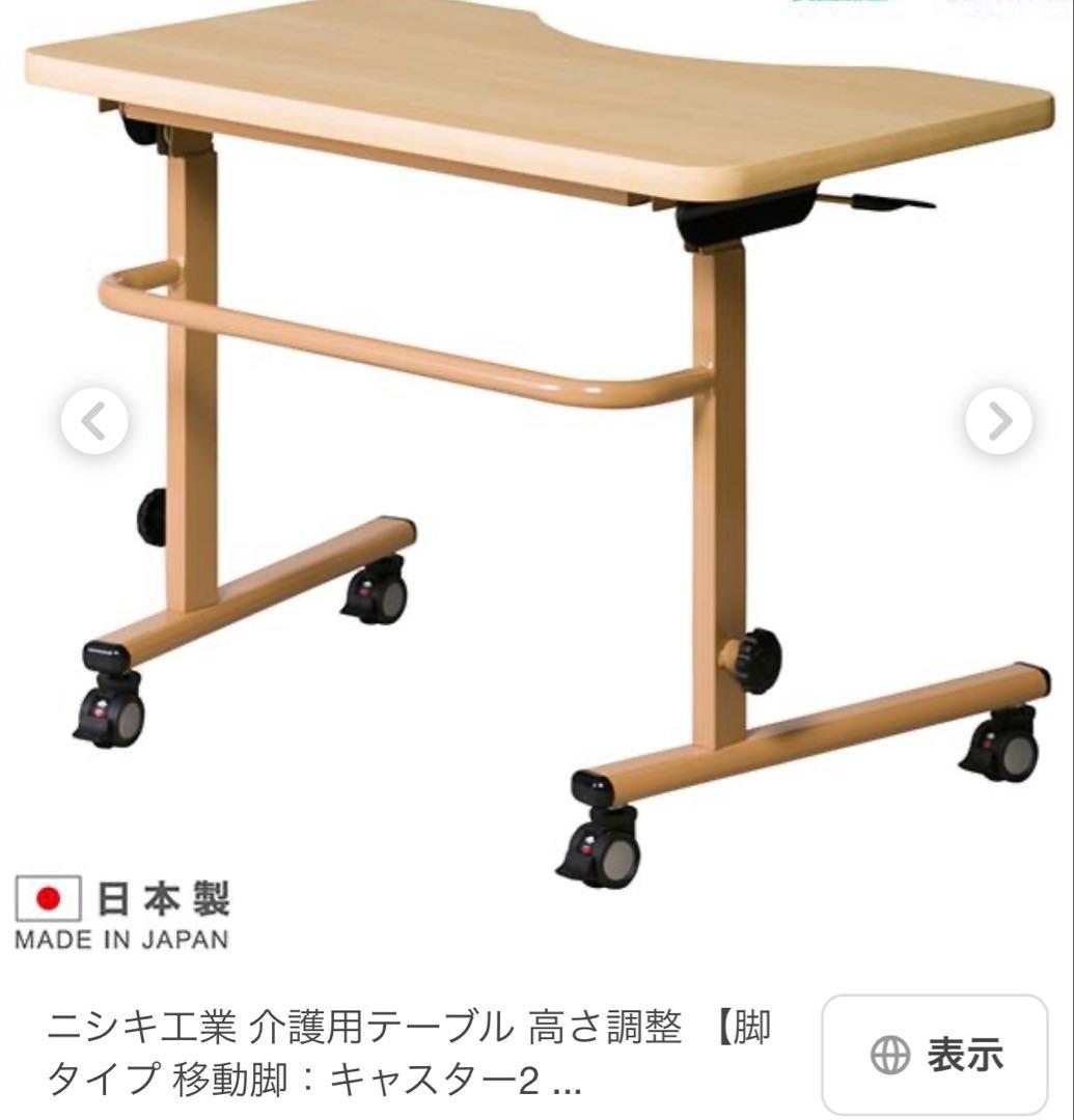 ニシキ工業 介護用テーブル 昇降機能 折りたたみ式