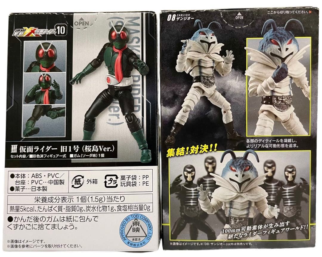 新品未開封『掌動-XX』 桜島1号 『掌動 VS』ザンジオー 2体セット