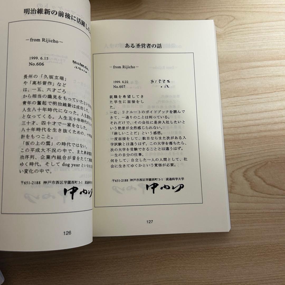 非売品 中内功 CEO 理事長からのハガキ 5巻セット