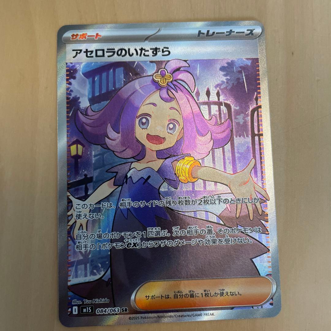 アセロラのいたずら sr 083/063 - メルカリ